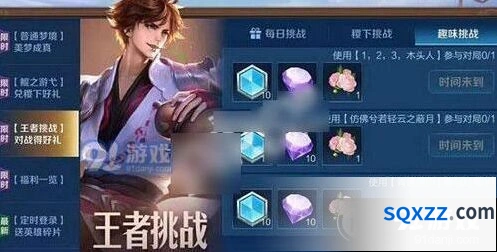 王者荣耀趣味挑战活动时间 7月13日开始