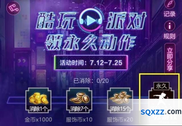 和平精英酷玩派对动作获取攻略