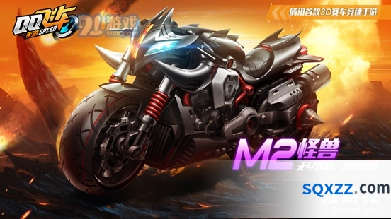 《QQ飞车》M2摩托怪兽获得技巧详解