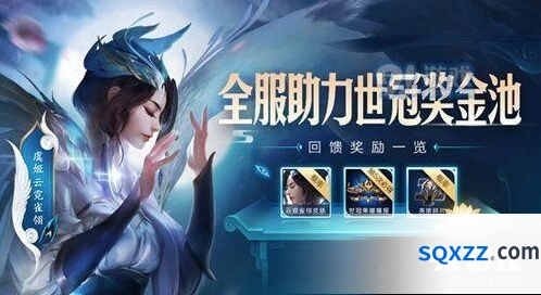 《王者荣耀》世冠杯助力活动参与指南