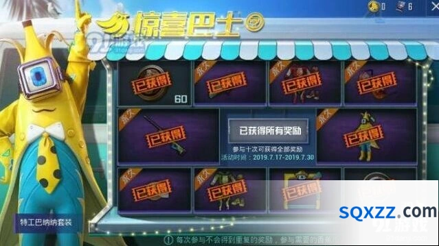 和平精英特工巴纳纳套装怎么获得