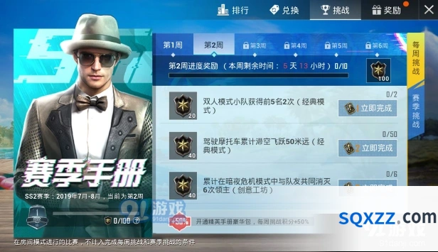 和平精英SS2第2周任务教程