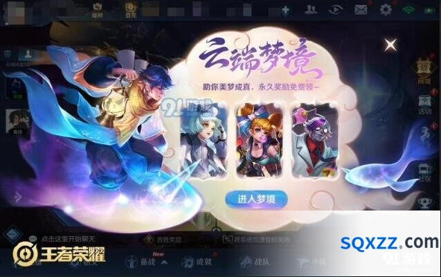 王者荣耀云端梦境高级梦境玩法技巧分享