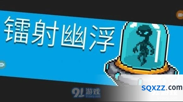 元气骑士镭射幽浮打法技巧 新手通关必读攻略