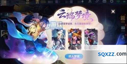 王者荣耀高级梦境进不去怎么办详解