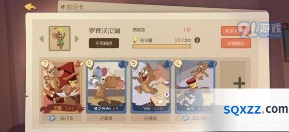 猫和老鼠罗宾汉技巧教程指南
