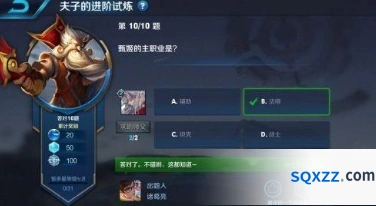 王者荣耀夫子的进阶试练答案最全版