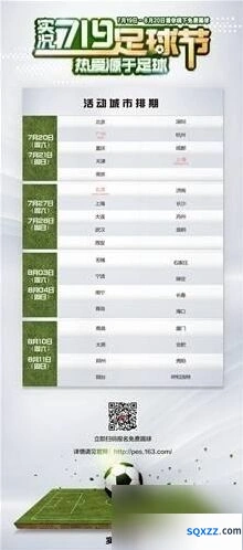 《实况足球》周年庆719足球节完整指南