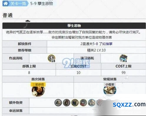 明日方舟5-9孽生恶物通关要点