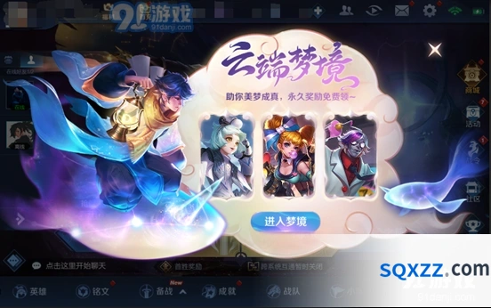 王者荣耀梦境系统奖励一览表