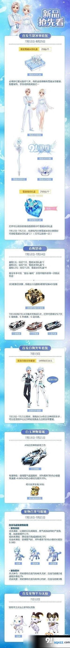 QQ飞车手游雪凝冰羽套装获得方法