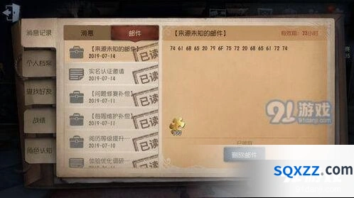 第五人格来源未知的邮件代码分析指南
