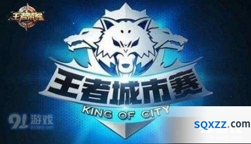 王者荣耀城市赛头像框领取方法分享