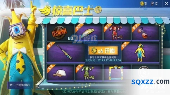 和平精英惊喜巴士抽卡指南 香蕉币消耗分析