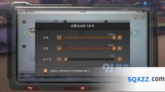 明日之后无人机操作优化 自动放飞设置详解