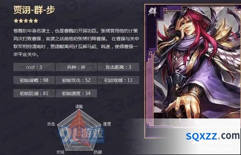 率土之滨群贾诩兵种战法详解