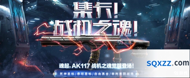 《使命召唤OL》战机之魂大集卡活动福利