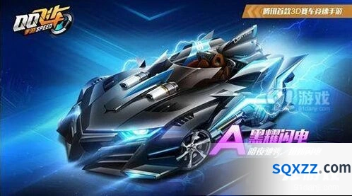 QQ飞车A车黑耀闪电回归活动技巧
