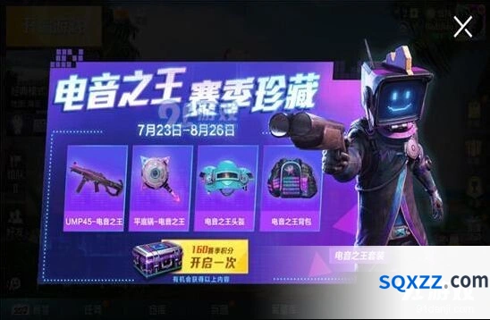 和平精英电音之王套装领取教学指南