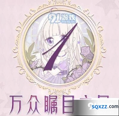 奇迹暖暖万众瞩目之星高分搭配教程