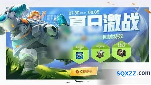 王者荣耀蹴鞠活动必看获取攻略