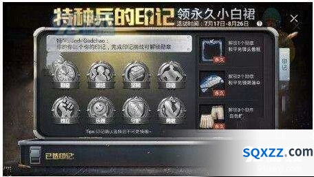 特种兵的印记获取 和平精英攻略