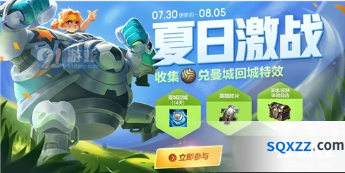 王者荣耀2024暑期蹴鞠获取攻略