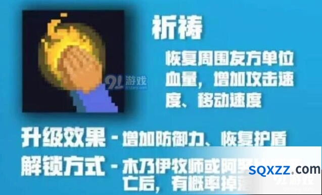 元气骑士牧师祈祷解锁方法详解