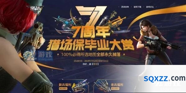 逆战7周年猎场保毕业大赏活动进入 7周年2019猎场保毕业活动地址分享攻略