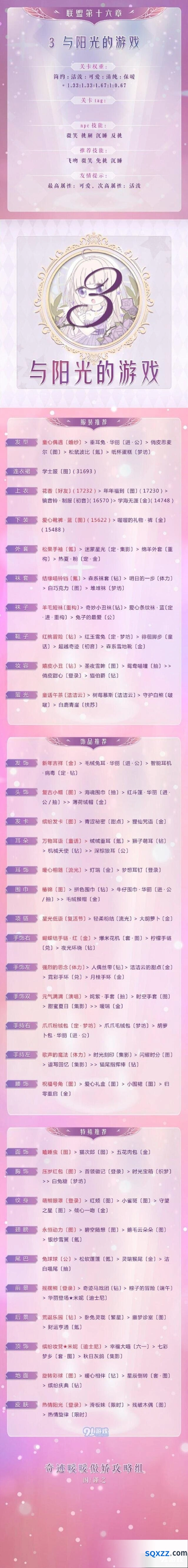 联盟委托16-3搭配技巧 奇迹暖暖篇