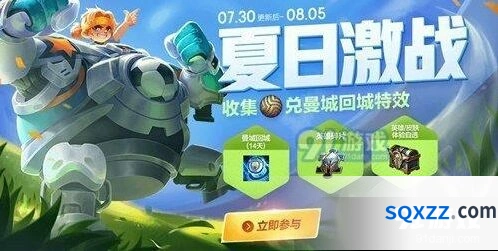 王者荣耀回城特效获得方法详解