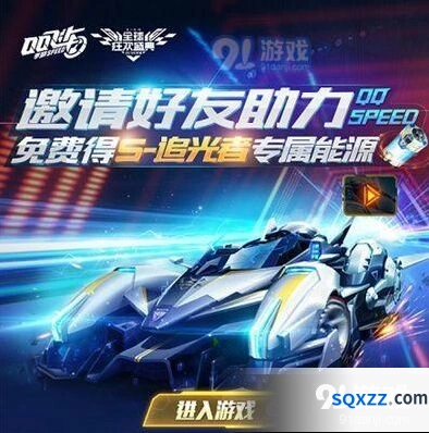 QQ飞车S追光者专属能量获取攻略技巧
