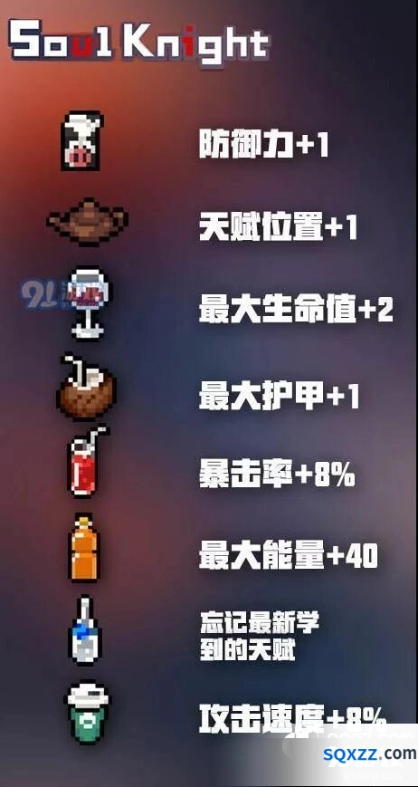 元气骑士商店果汁作用 属性加成与效果汇总
