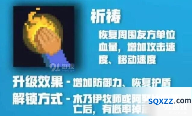 元气骑士祈祷技能使用心得