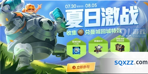 王者荣耀夏日蹴鞠速获方法