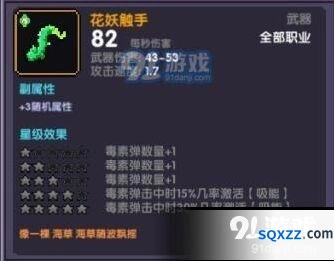 我的勇者花妖触手玩法攻略