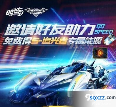 QQ飞车S追光者专属能量怎么获取