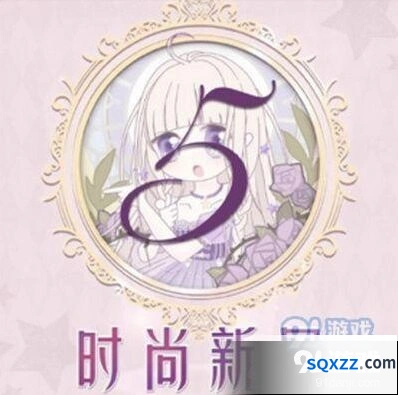 奇迹暖暖时尚新风实用攻略技巧
