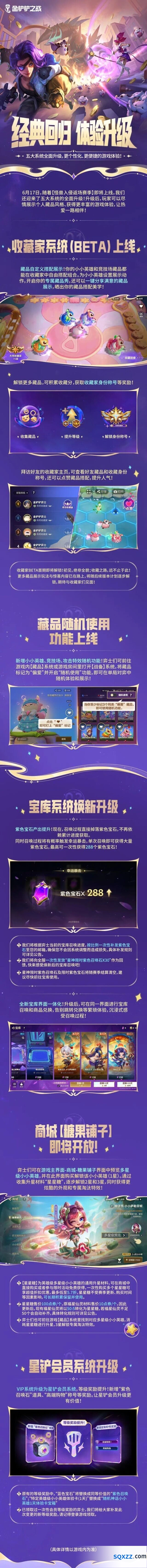 金铲铲之战收藏家Beta攻略