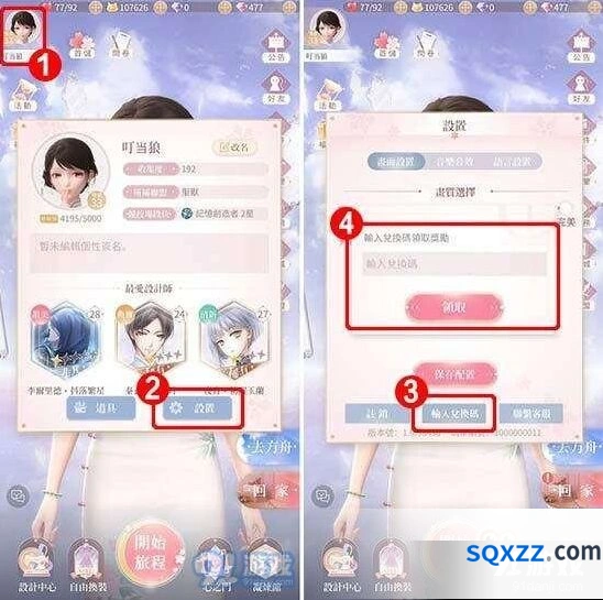 闪耀暖暖兑换码获得指南