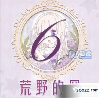 奇迹暖暖荒野的风清纯属性权重