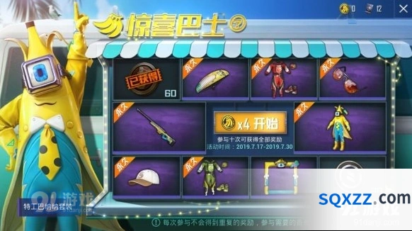 和平精英惊喜巴士活动抽奖策略