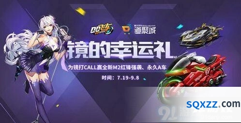 QQ飞车镜的幸运礼应援棒获取攻略
