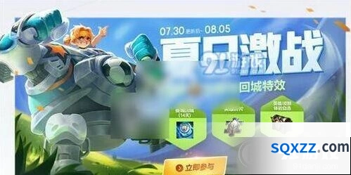 王者荣耀夏日蹴鞠获取技巧