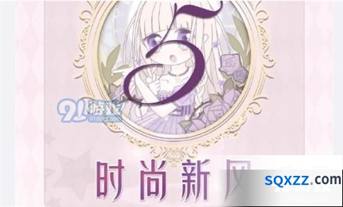 奇迹暖暖联盟委托16-5时尚新风通关攻略