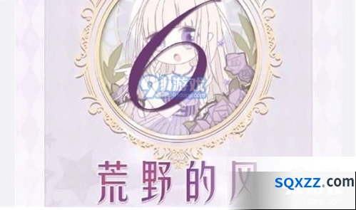 奇迹暖暖16-6荒野的风高分搭配流程攻略