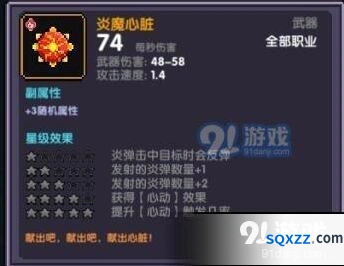 我的勇者炎魔心脏武器评测 攻速与伤害分析