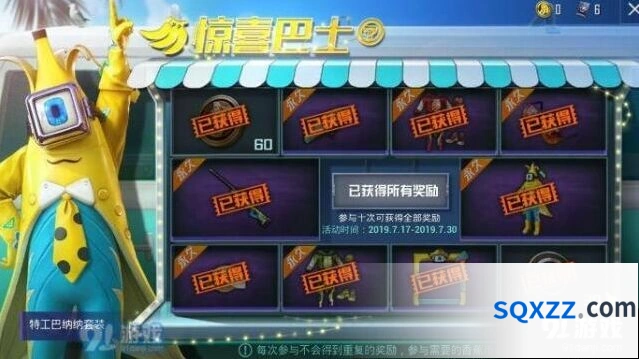 和平精英特工巴纳纳套装获取攻略