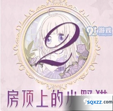 奇迹暖暖房顶小野猫搭配流程攻略