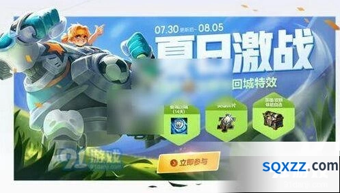 王者荣耀夏日蹴鞠活动获取技巧